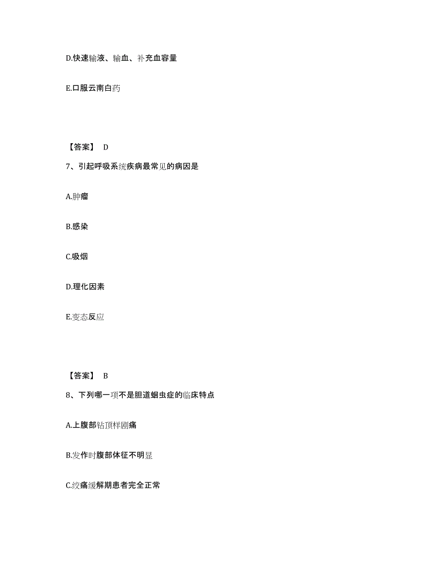 备考2023湖南省永州市冷水滩区执业护士资格考试题库综合试卷B卷附答案_第4页