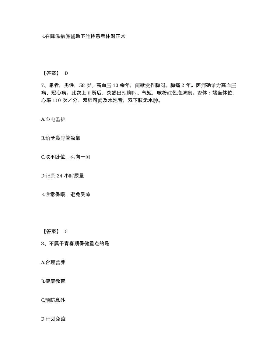 2022-2023年度河北省保定市博野县执业护士资格考试测试卷(含答案)_第4页