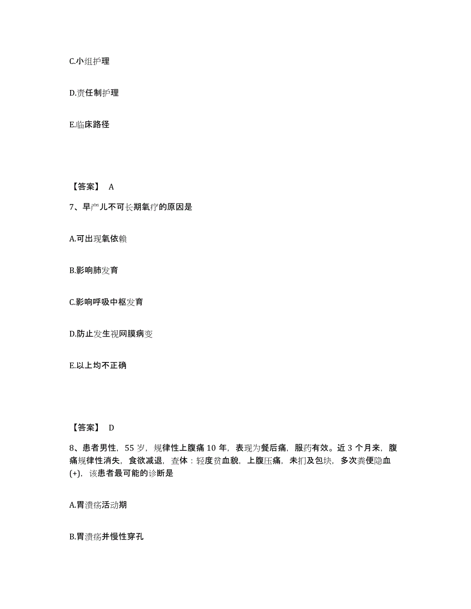 备考2023河南省焦作市济源市执业护士资格考试模拟试题（含答案）_第4页