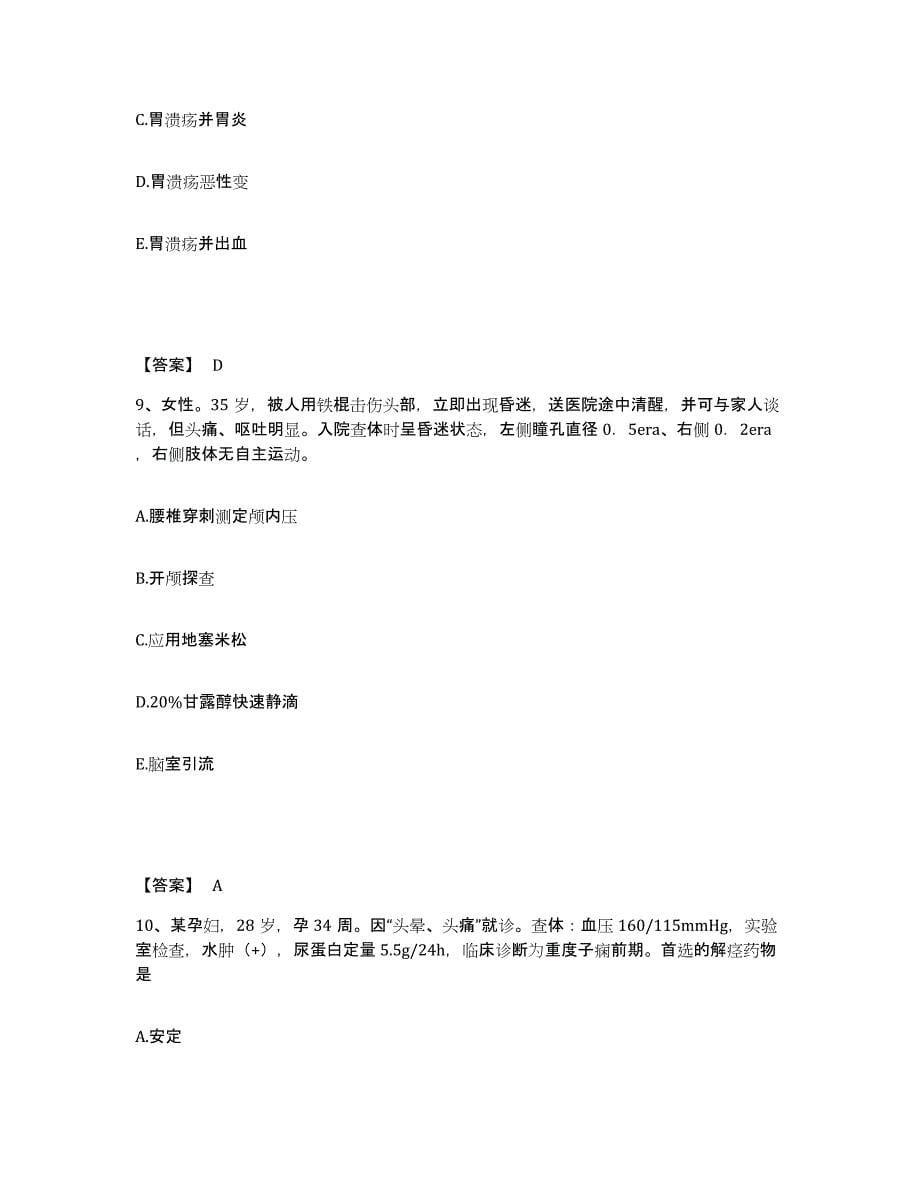 备考2023河南省焦作市济源市执业护士资格考试模拟试题（含答案）_第5页