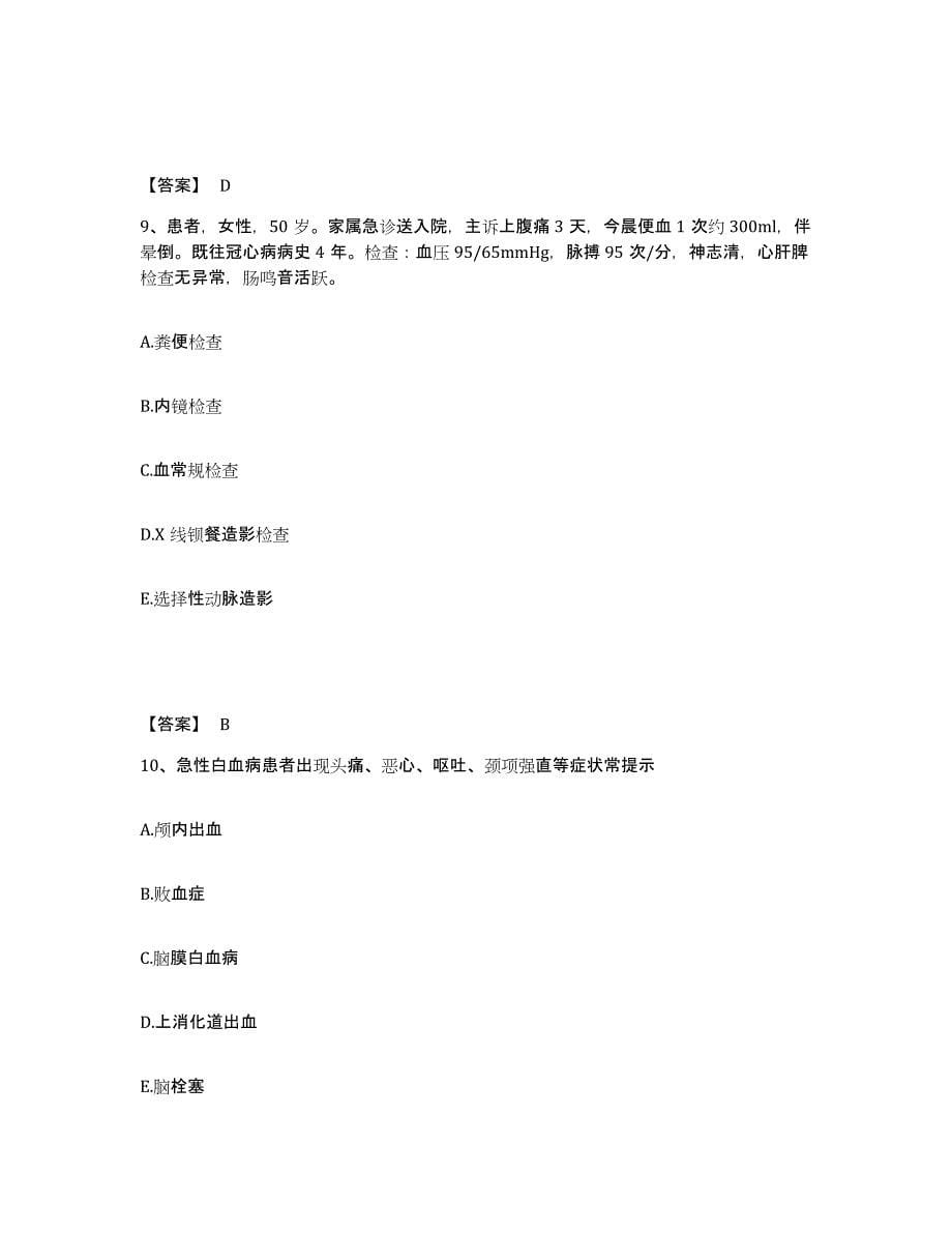 备考2023湖南省邵阳市执业护士资格考试模拟题库及答案_第5页