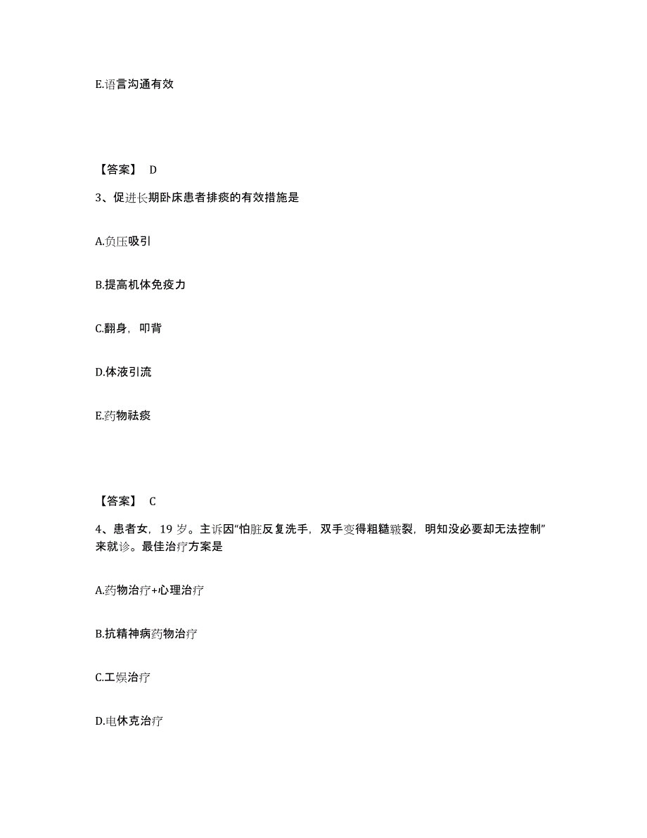 2022-2023年度江西省新余市分宜县执业护士资格考试过关检测试卷A卷附答案_第2页