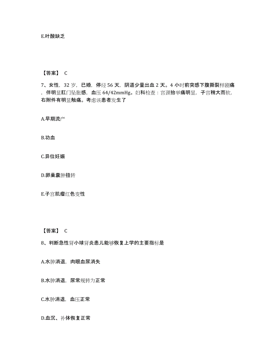 2022-2023年度江西省新余市分宜县执业护士资格考试过关检测试卷A卷附答案_第4页