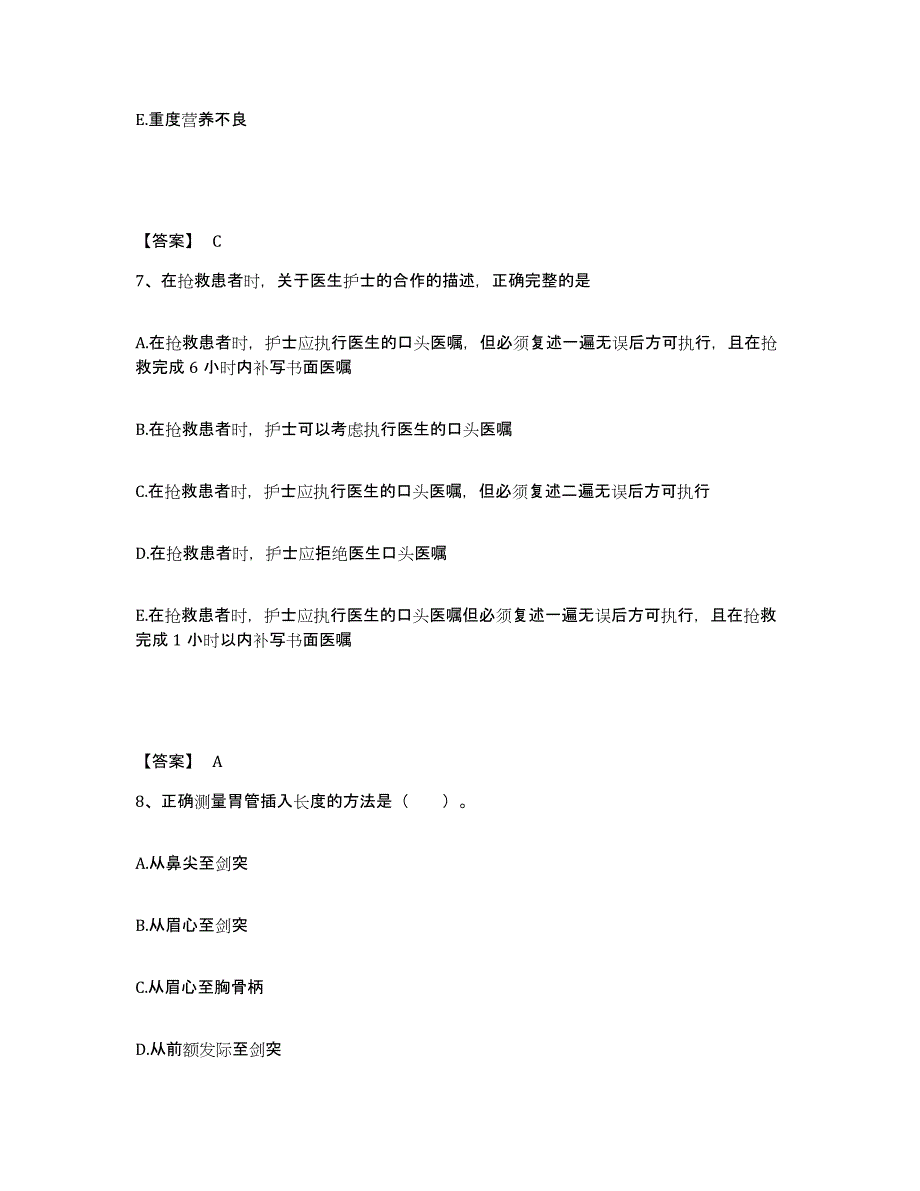 2022-2023年度广西壮族自治区河池市执业护士资格考试通关考试题库带答案解析_第4页