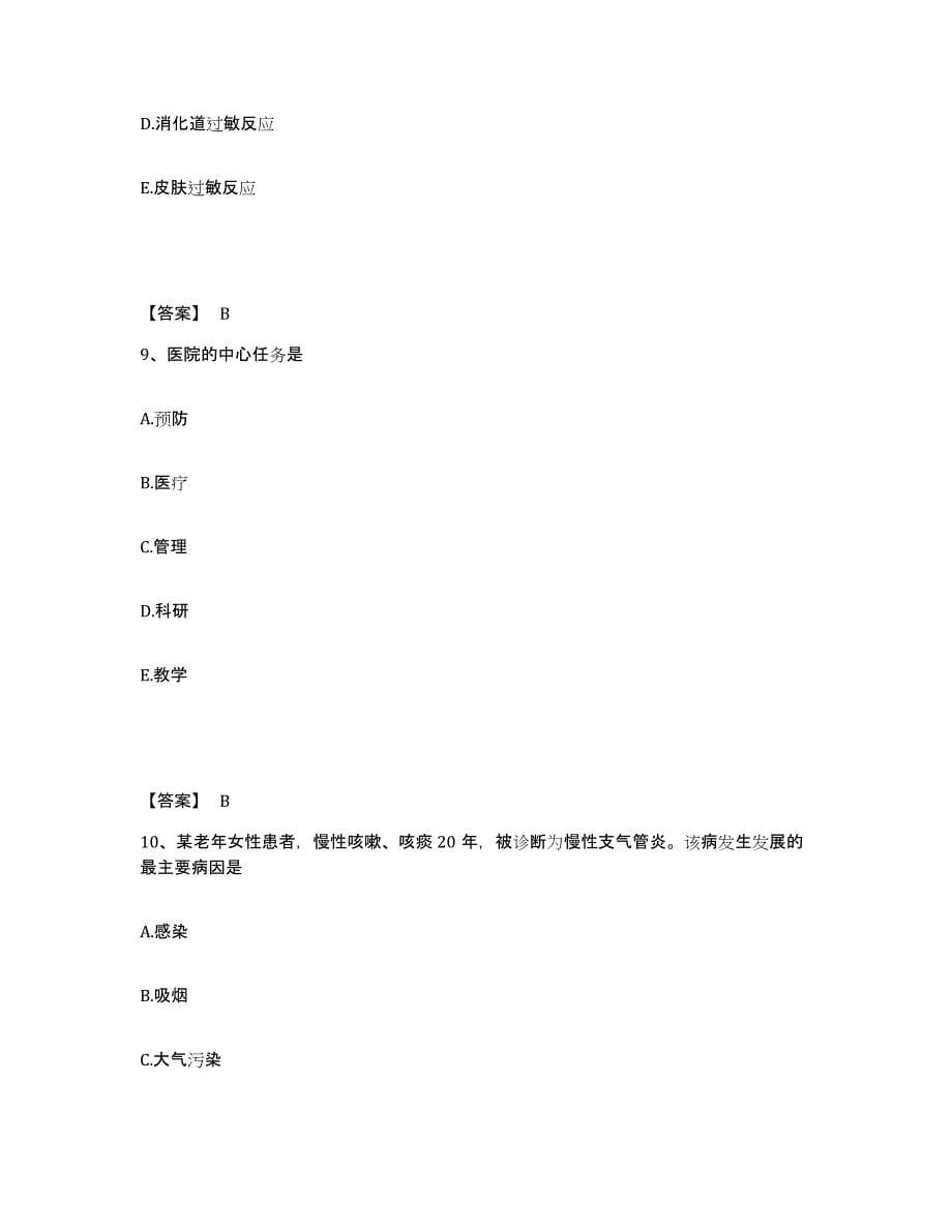 备考2023湖南省永州市道县执业护士资格考试模考模拟试题(全优)_第5页