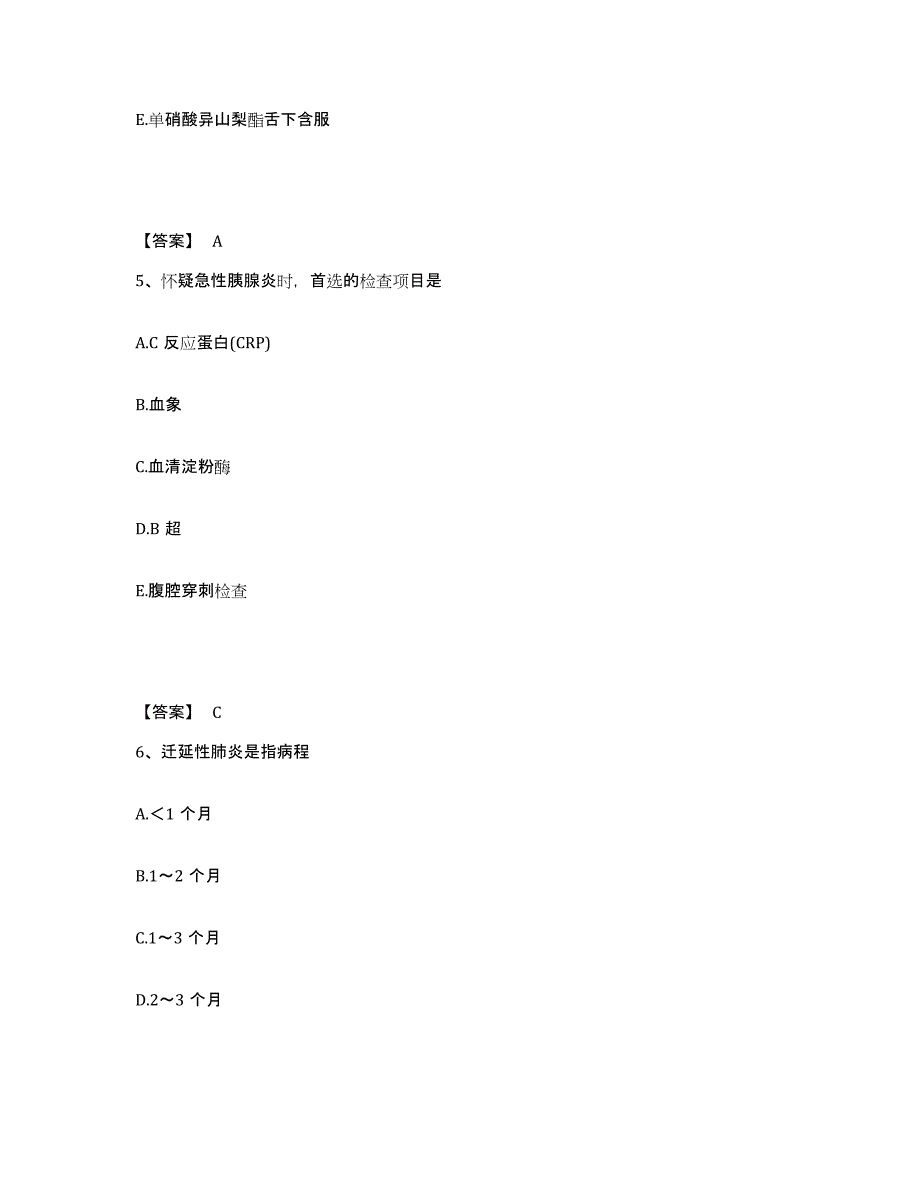 2022-2023年度江西省上饶市万年县执业护士资格考试题库综合试卷A卷附答案_第3页