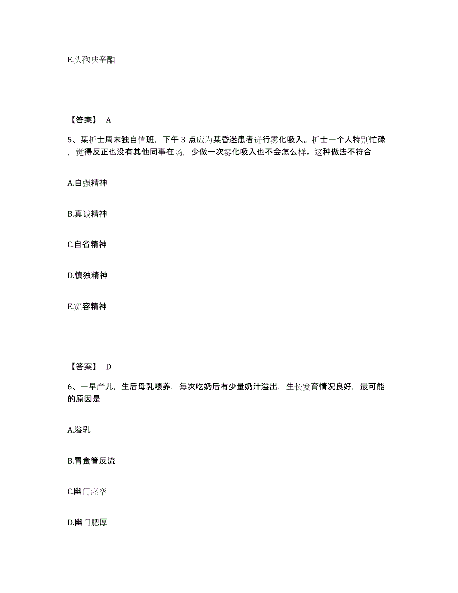 2022-2023年度广西壮族自治区桂林市象山区执业护士资格考试能力检测试卷B卷附答案_第3页