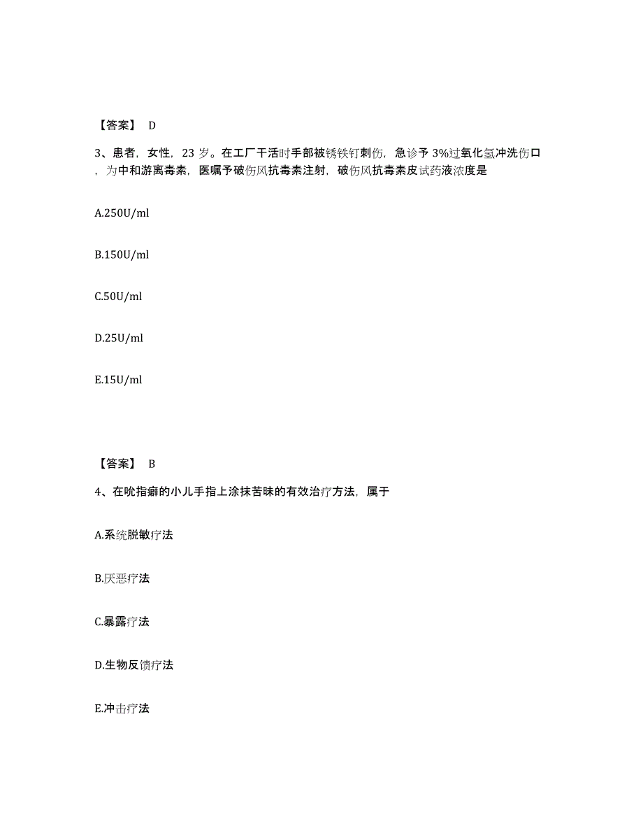 备考2023浙江省嘉兴市海盐县执业护士资格考试题库附答案（基础题）_第2页