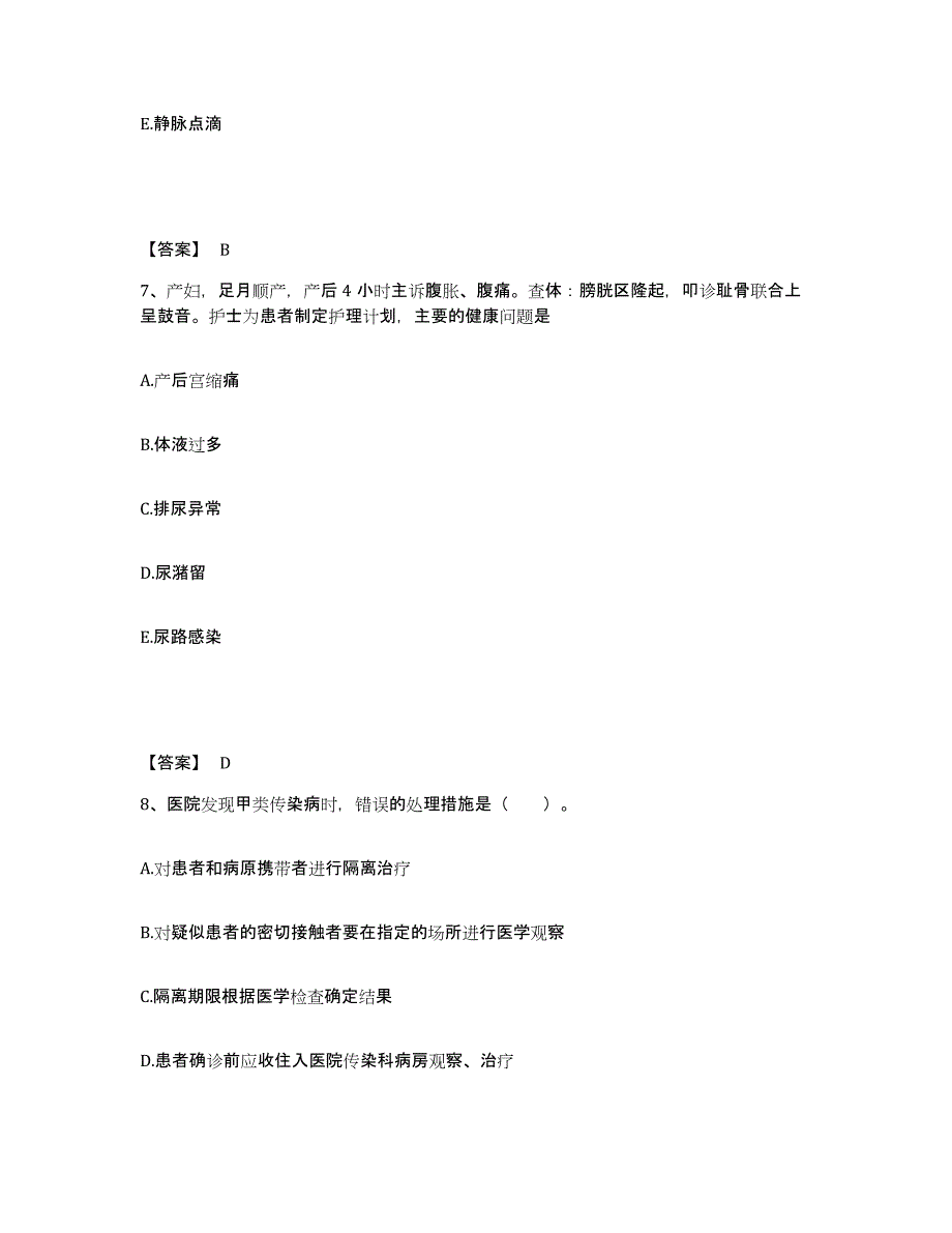 2022-2023年度江西省吉安市峡江县执业护士资格考试自测模拟预测题库_第4页