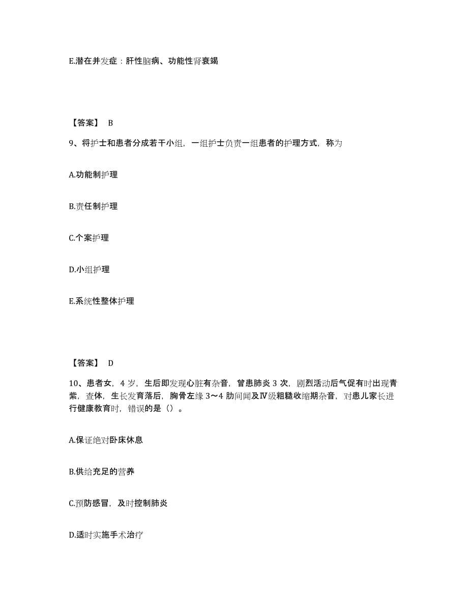 备考2023河南省开封市执业护士资格考试自测提分题库加答案_第5页