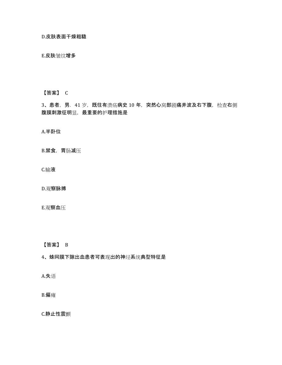 备考2023河南省驻马店市泌阳县执业护士资格考试强化训练试卷A卷附答案_第2页