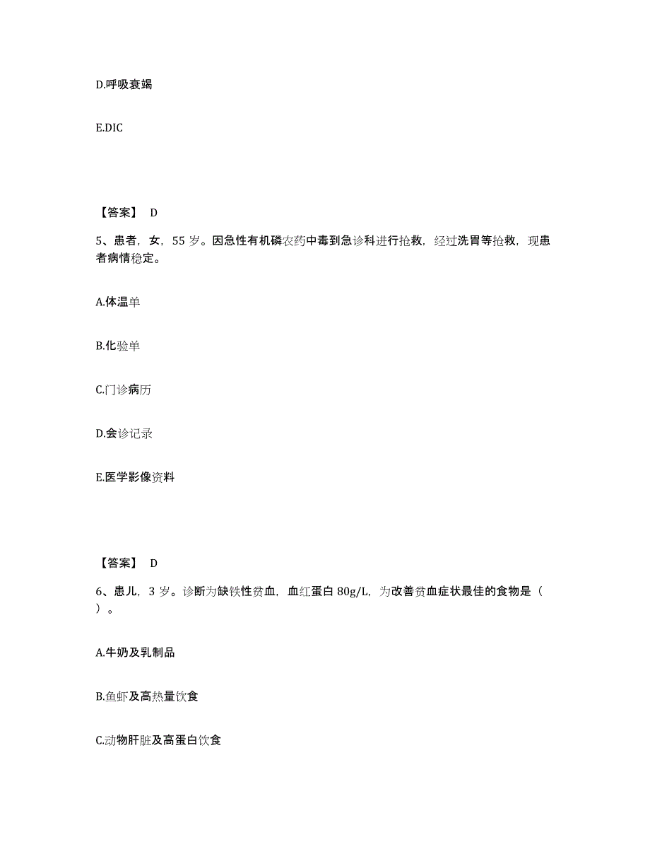 备考2023湖南省永州市双牌县执业护士资格考试题库检测试卷B卷附答案_第3页