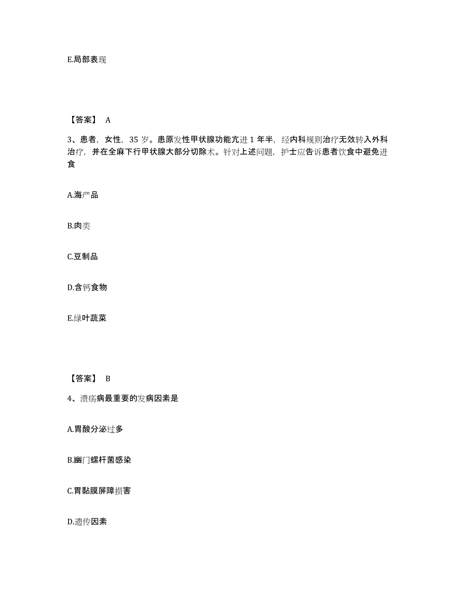 2022-2023年度江苏省常州市戚墅堰区执业护士资格考试题库综合试卷B卷附答案_第2页