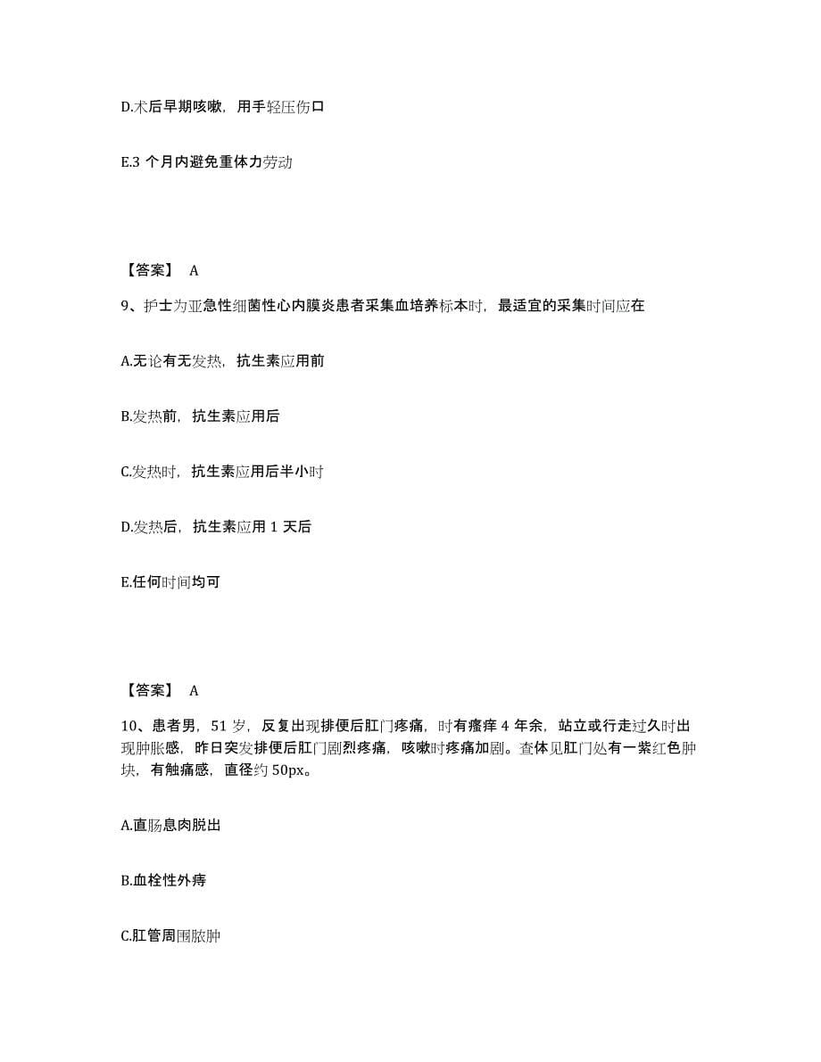 2022-2023年度河北省沧州市东光县执业护士资格考试题库附答案（典型题）_第5页