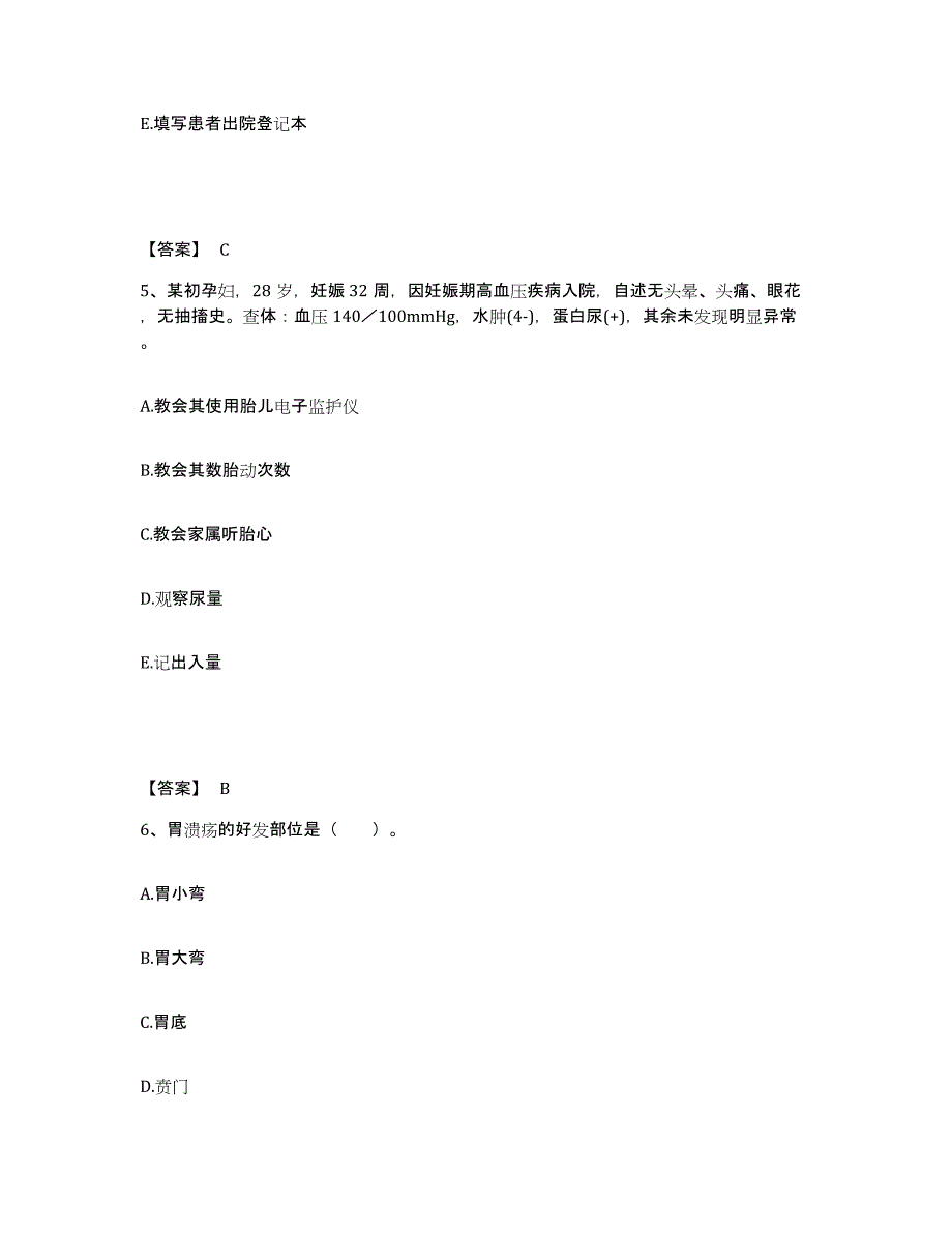 2022-2023年度河北省唐山市执业护士资格考试能力检测试卷B卷附答案_第3页