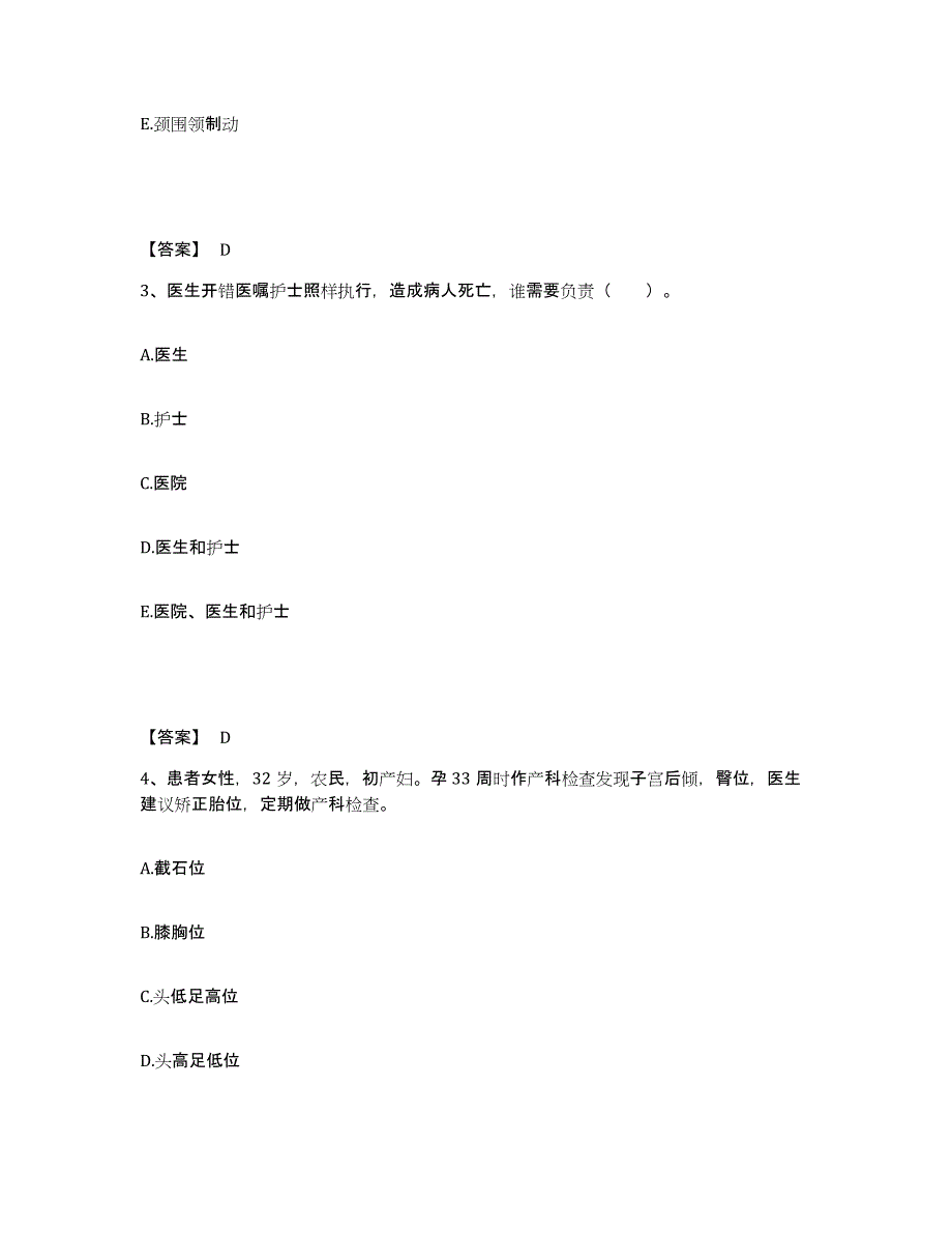 备考2023河南省平顶山市郏县执业护士资格考试考前冲刺模拟试卷B卷含答案_第2页