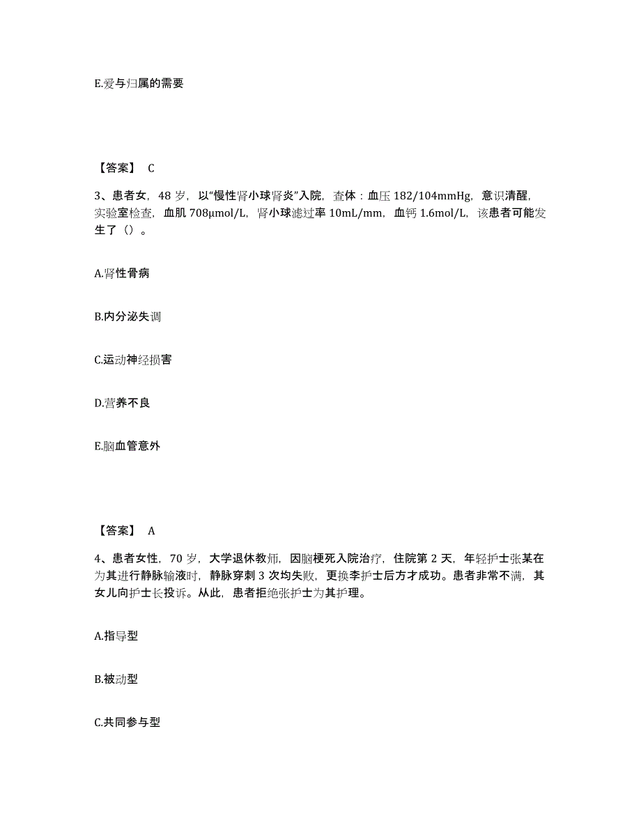 2022-2023年度江苏省泰州市兴化市执业护士资格考试押题练习试题B卷含答案_第2页