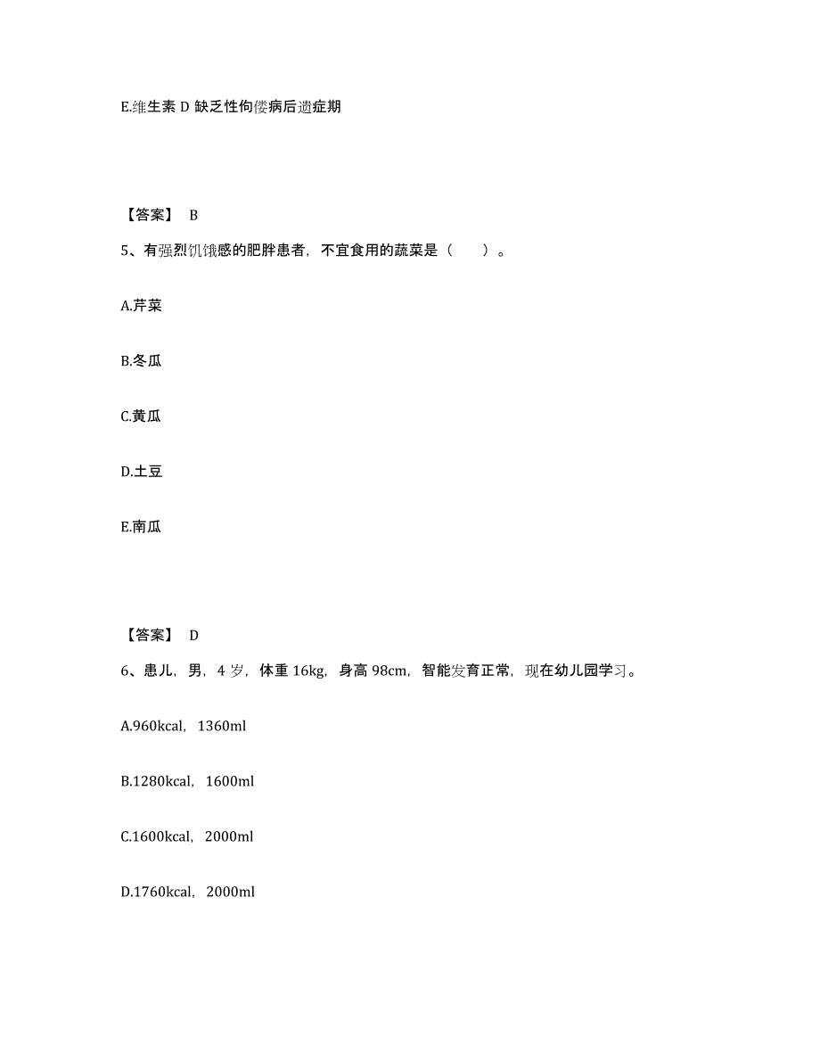 2022-2023年度江苏省徐州市执业护士资格考试真题附答案_第3页