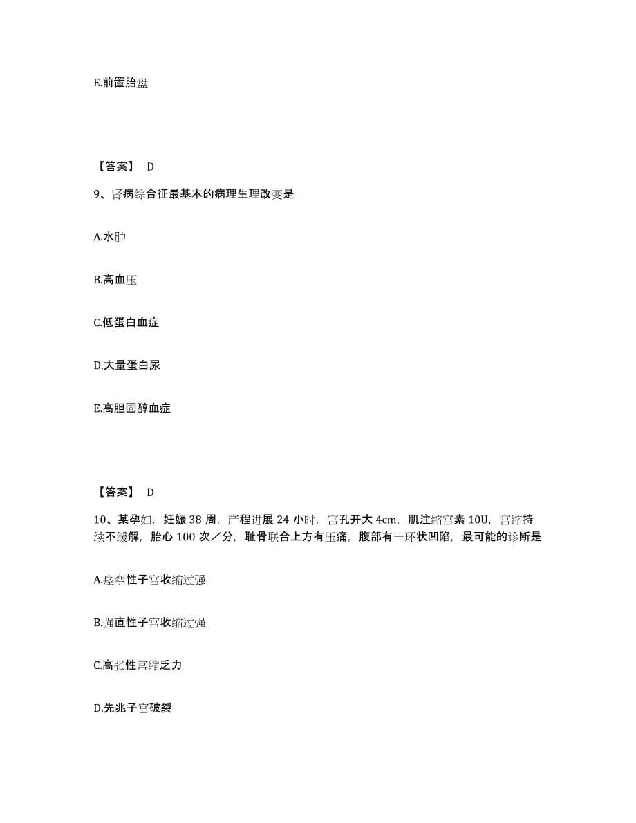 2022-2023年度江苏省徐州市执业护士资格考试真题附答案_第5页