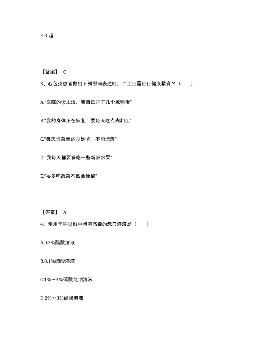 备考2023河南省商丘市永城市执业护士资格考试考试题库_第2页