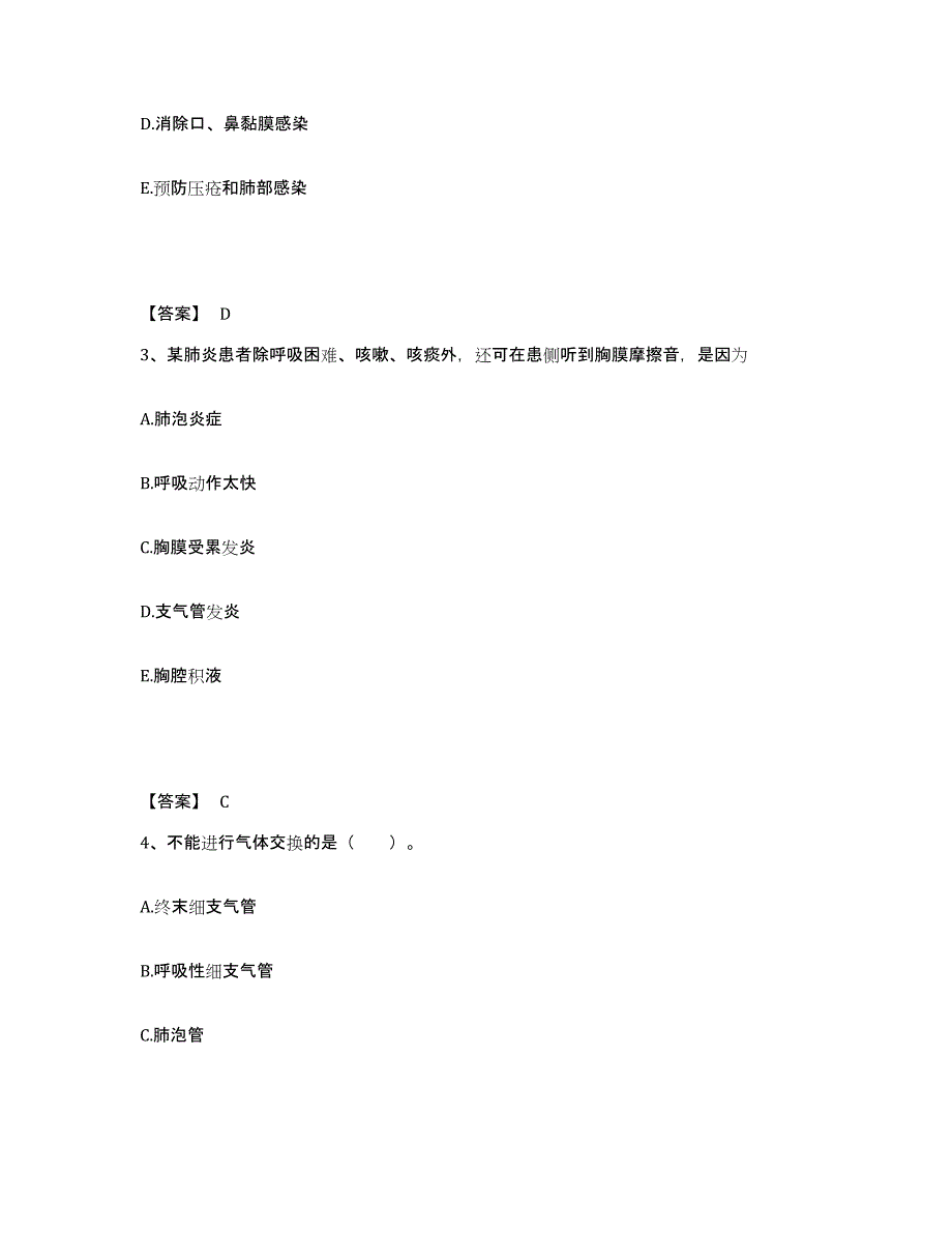 2022-2023年度江西省景德镇市浮梁县执业护士资格考试通关提分题库(考点梳理)_第2页