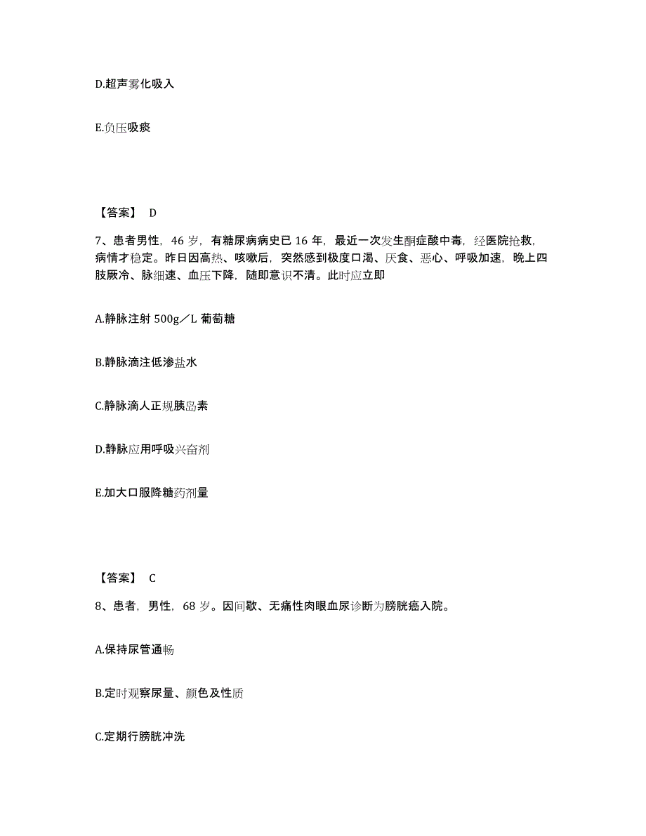 2022-2023年度江西省景德镇市浮梁县执业护士资格考试通关提分题库(考点梳理)_第4页