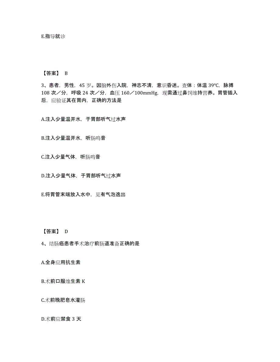 2022-2023年度广西壮族自治区桂林市阳朔县执业护士资格考试押题练习试卷B卷附答案_第2页