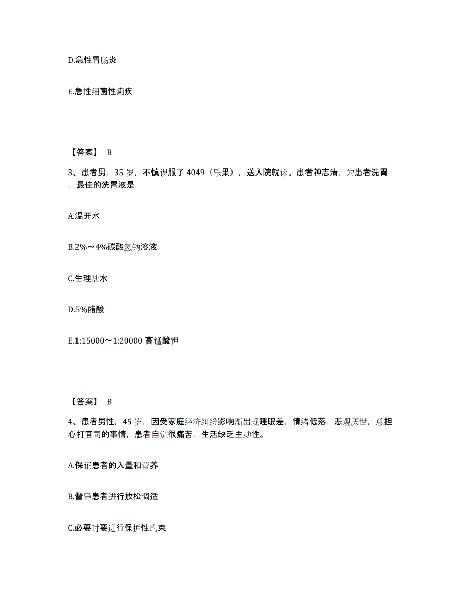 2022-2023年度河北省承德市平泉县执业护士资格考试真题附答案_第2页