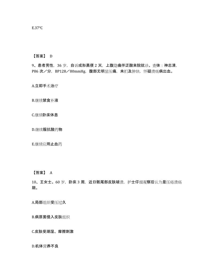 备考2023浙江省舟山市普陀区执业护士资格考试题库练习试卷B卷附答案_第5页