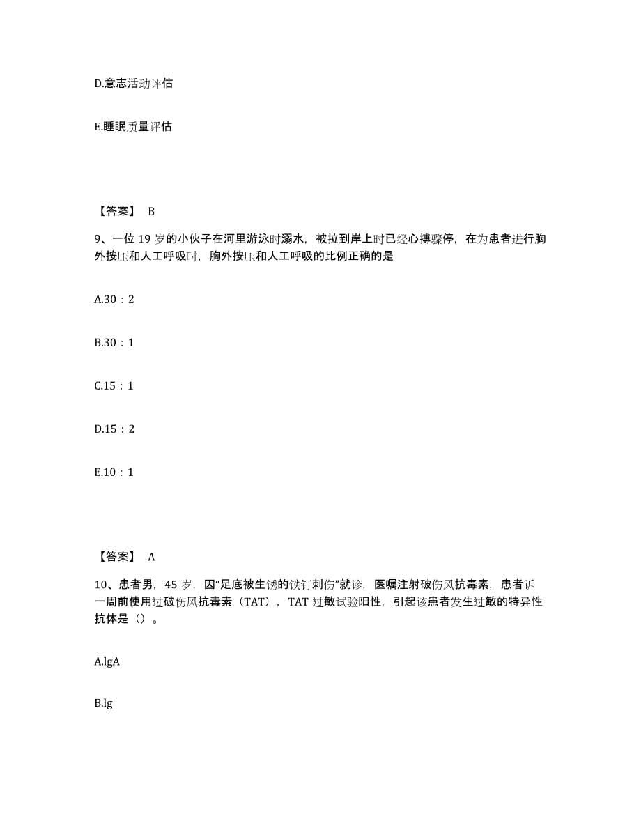 2022-2023年度江西省宜春市靖安县执业护士资格考试自我提分评估(附答案)_第5页