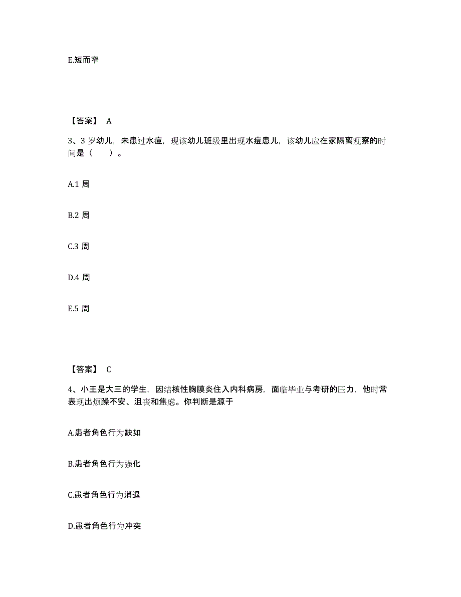 2022-2023年度江苏省常州市武进区执业护士资格考试典型题汇编及答案_第2页