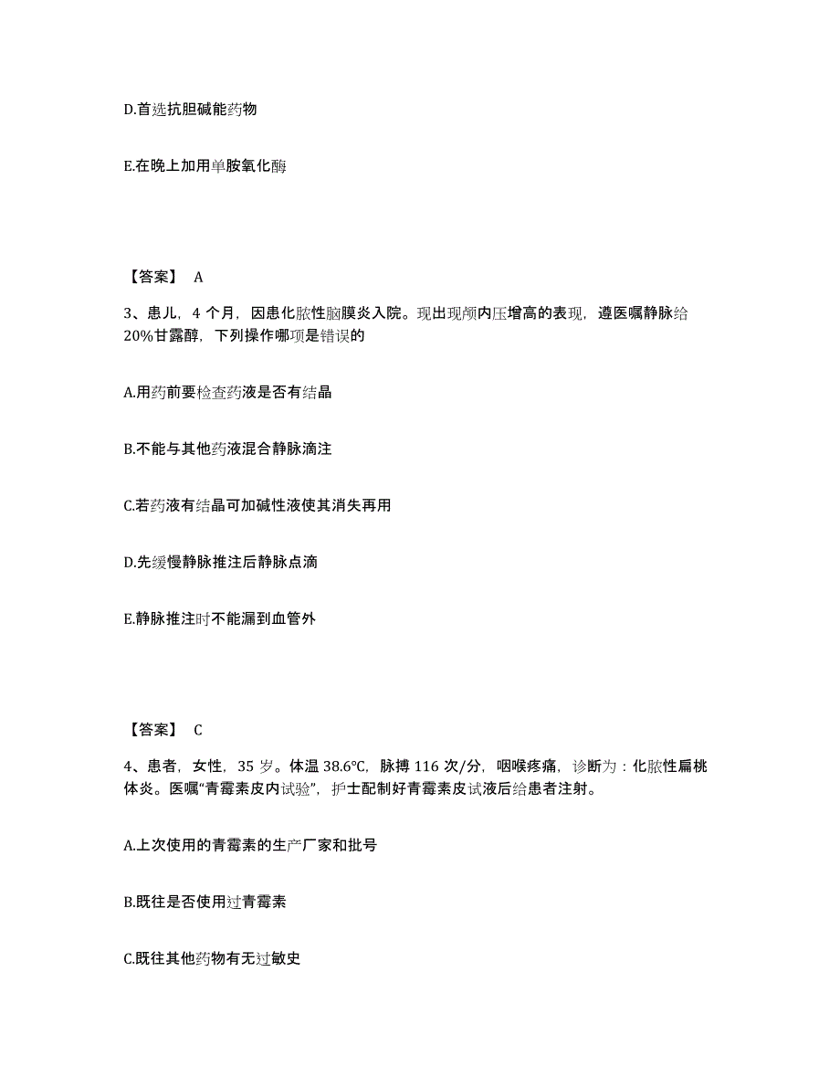 2022-2023年度广西壮族自治区南宁市兴宁区执业护士资格考试自我提分评估(附答案)_第2页