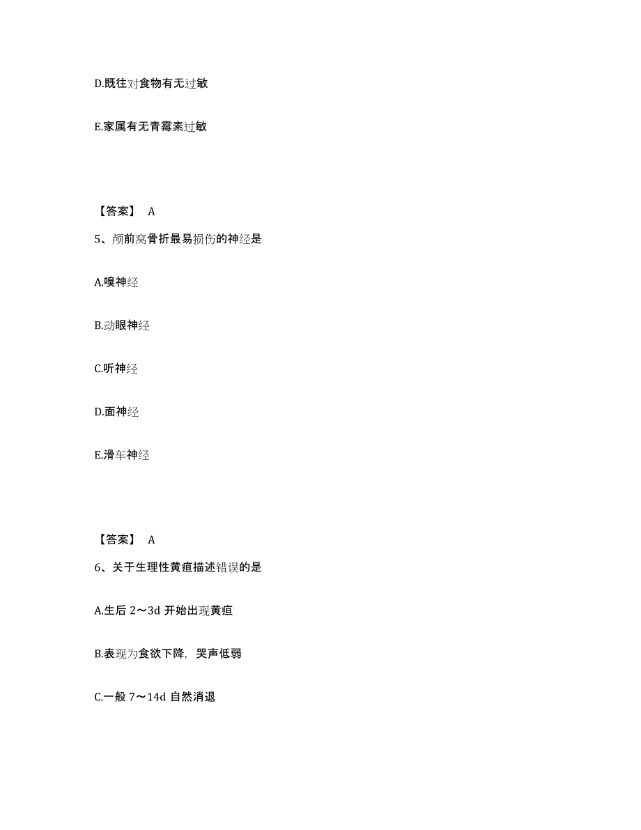 2022-2023年度广西壮族自治区南宁市兴宁区执业护士资格考试自我提分评估(附答案)_第3页