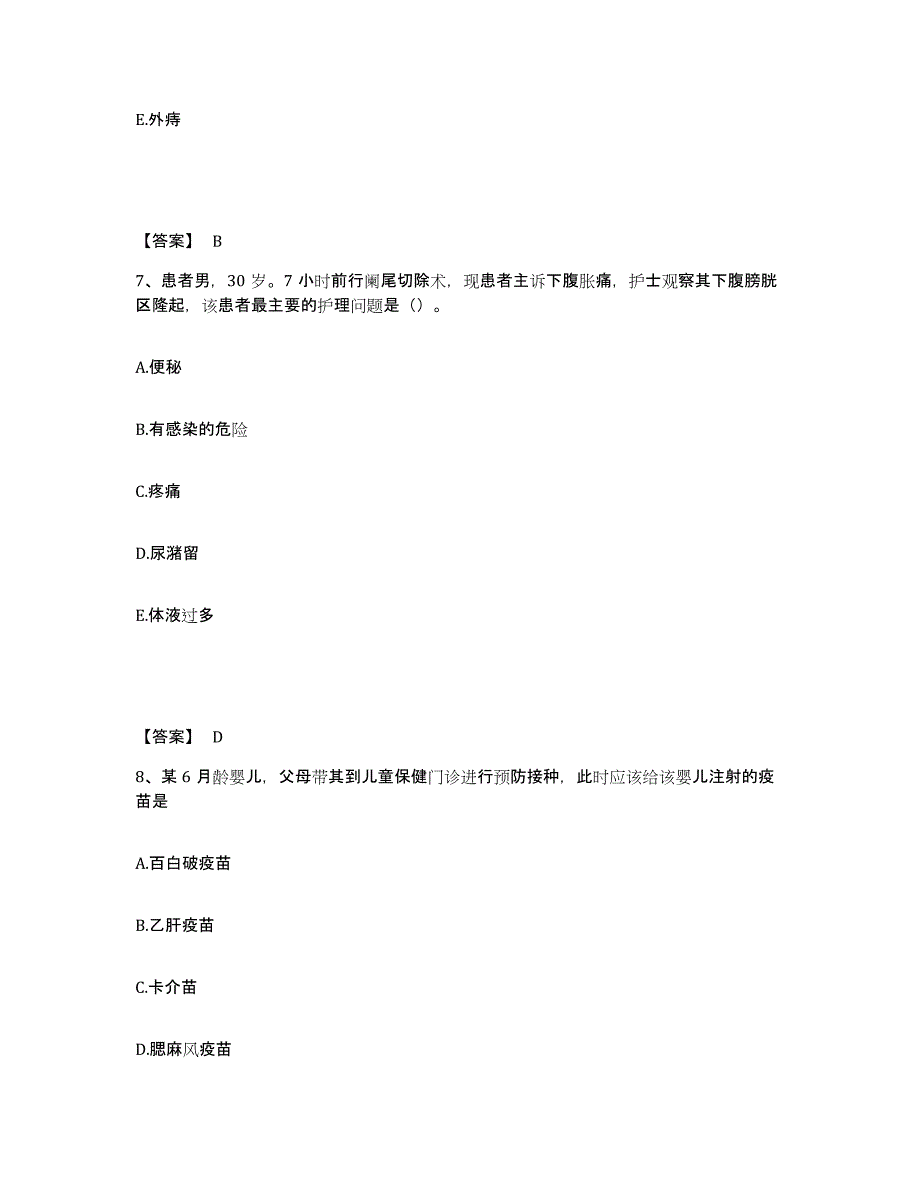 2022-2023年度江西省赣州市安远县执业护士资格考试高分题库附答案_第4页