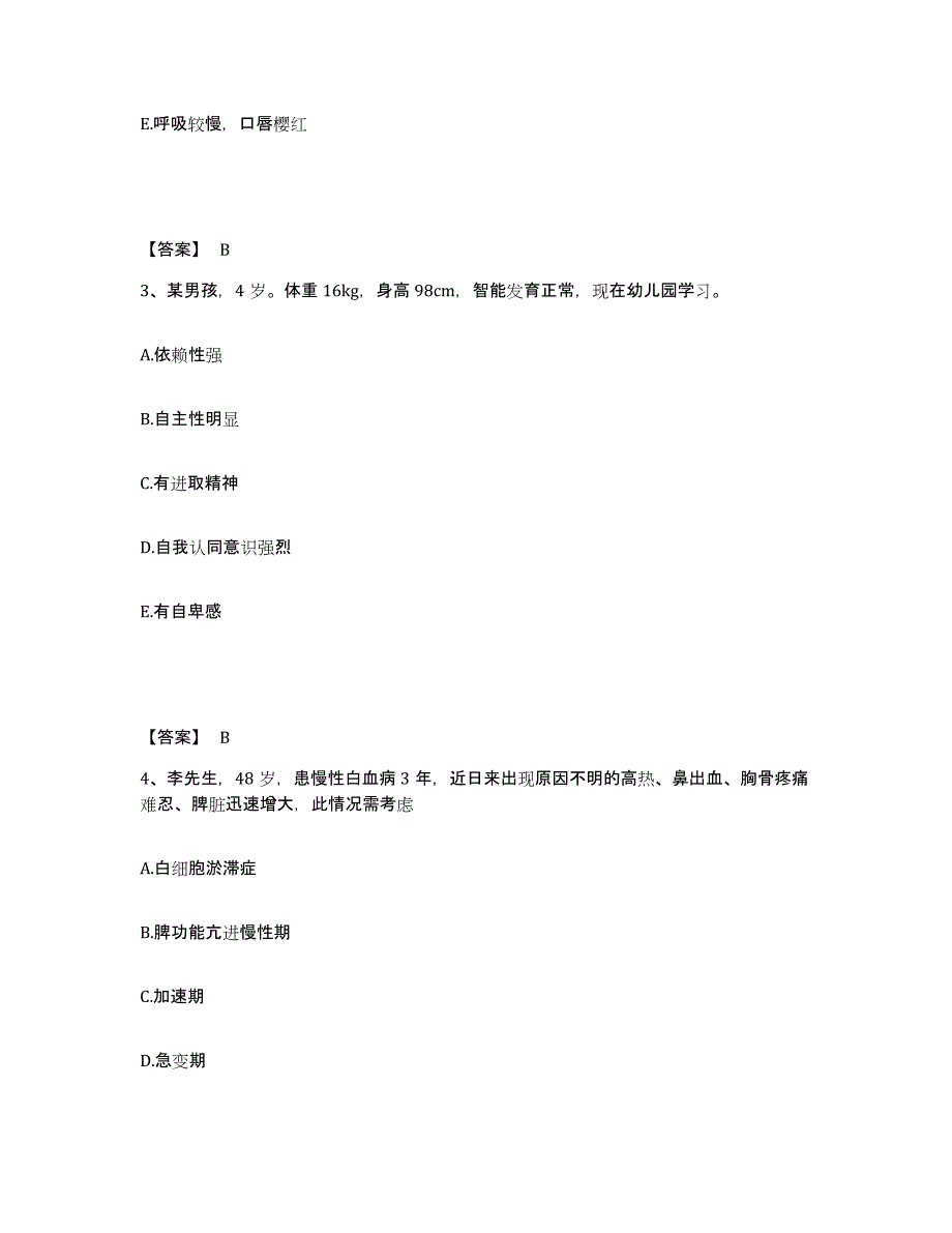 2022-2023年度广西壮族自治区崇左市宁明县执业护士资格考试模拟考核试卷含答案_第2页