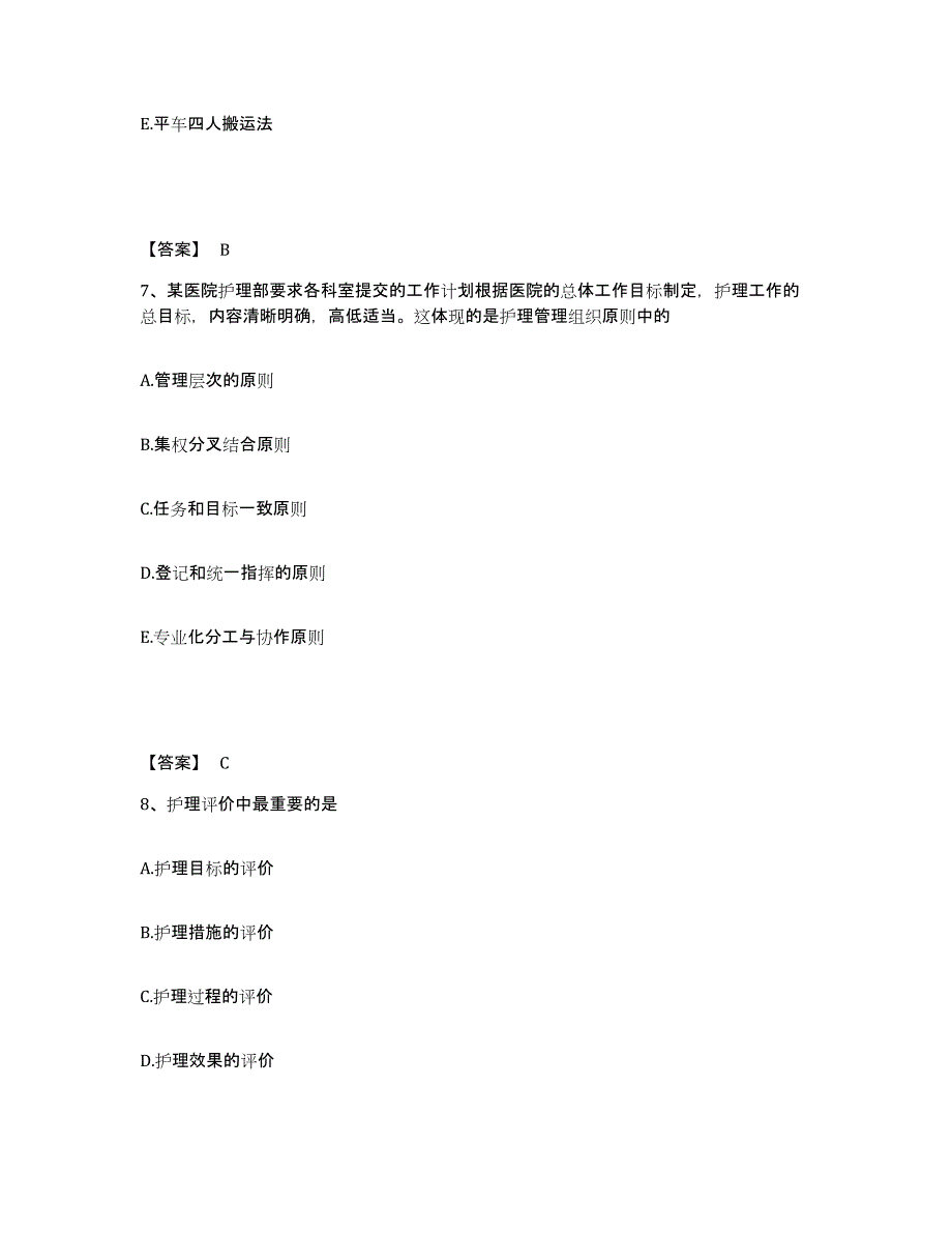 2022-2023年度广西壮族自治区崇左市宁明县执业护士资格考试模拟考核试卷含答案_第4页