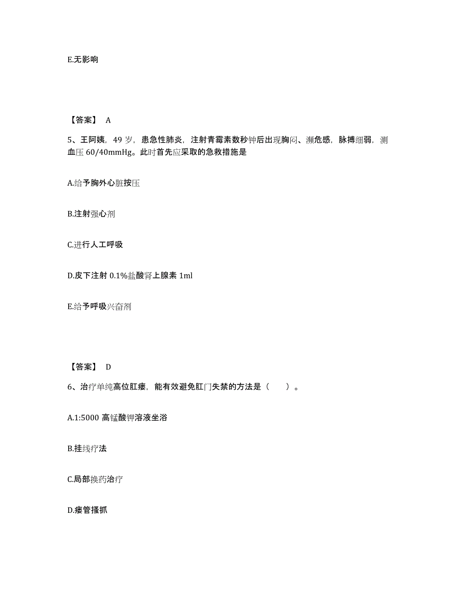 备考2023湖北省襄樊市南漳县执业护士资格考试高分题库附答案_第3页