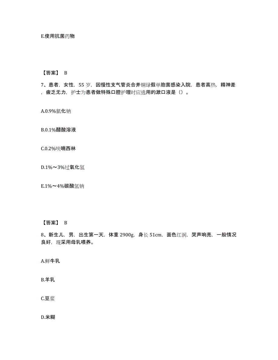 备考2023湖北省襄樊市南漳县执业护士资格考试高分题库附答案_第4页