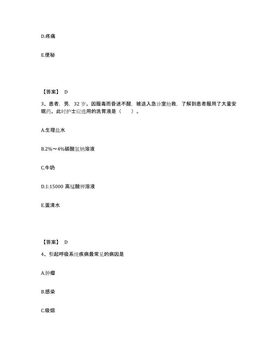 2022-2023年度江苏省盐城市建湖县执业护士资格考试题库附答案（基础题）_第2页