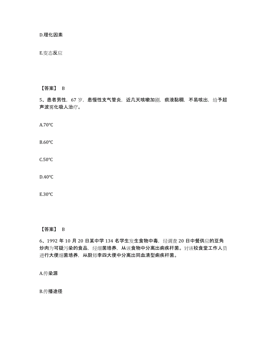 2022-2023年度江苏省盐城市建湖县执业护士资格考试题库附答案（基础题）_第3页