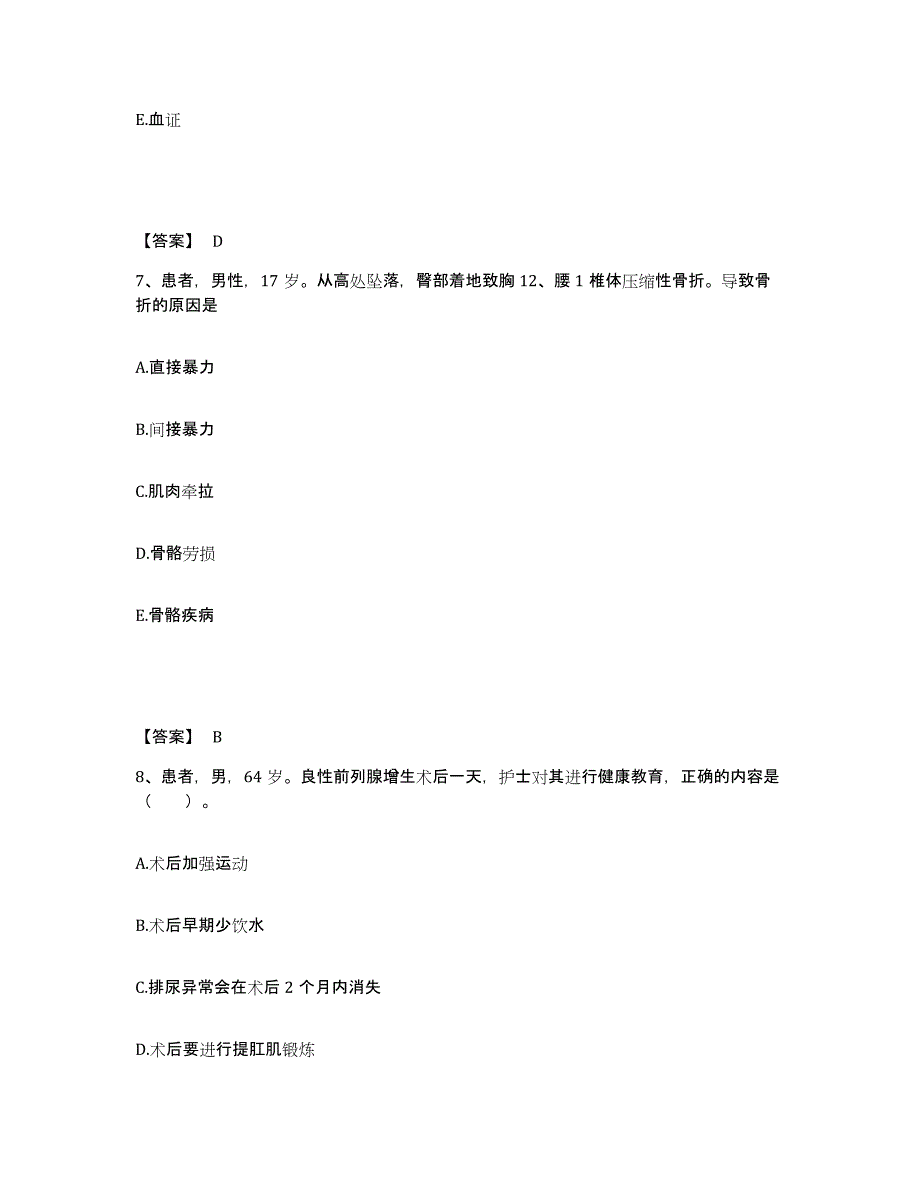 备考2023湖北省宜昌市夷陵区执业护士资格考试典型题汇编及答案_第4页