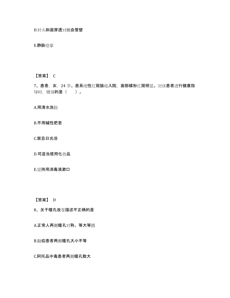 2022-2023年度江西省宜春市奉新县执业护士资格考试真题练习试卷A卷附答案_第4页