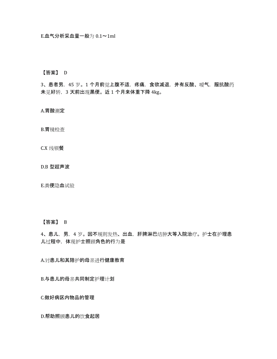 2022-2023年度江苏省镇江市京口区执业护士资格考试能力测试试卷B卷附答案_第2页