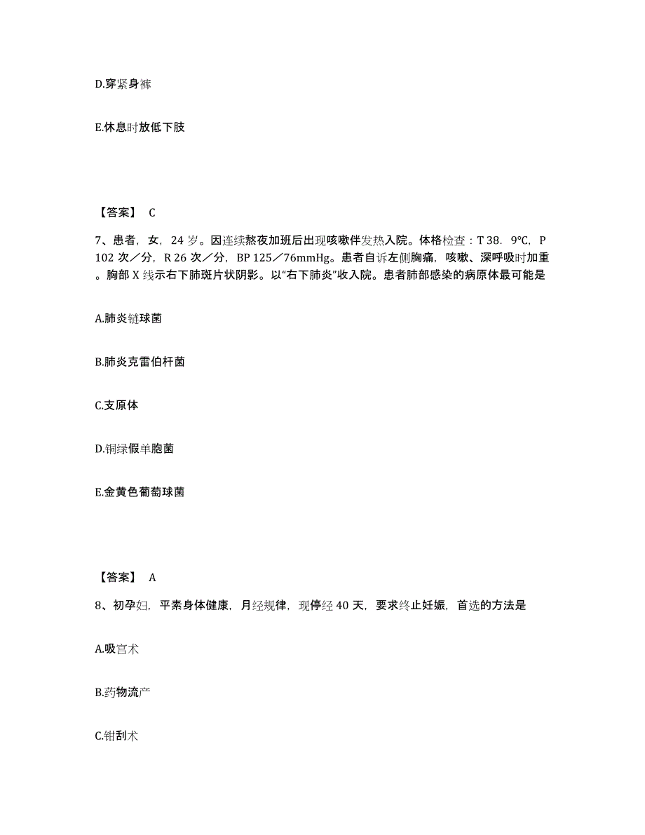 2022-2023年度江苏省镇江市京口区执业护士资格考试能力测试试卷B卷附答案_第4页