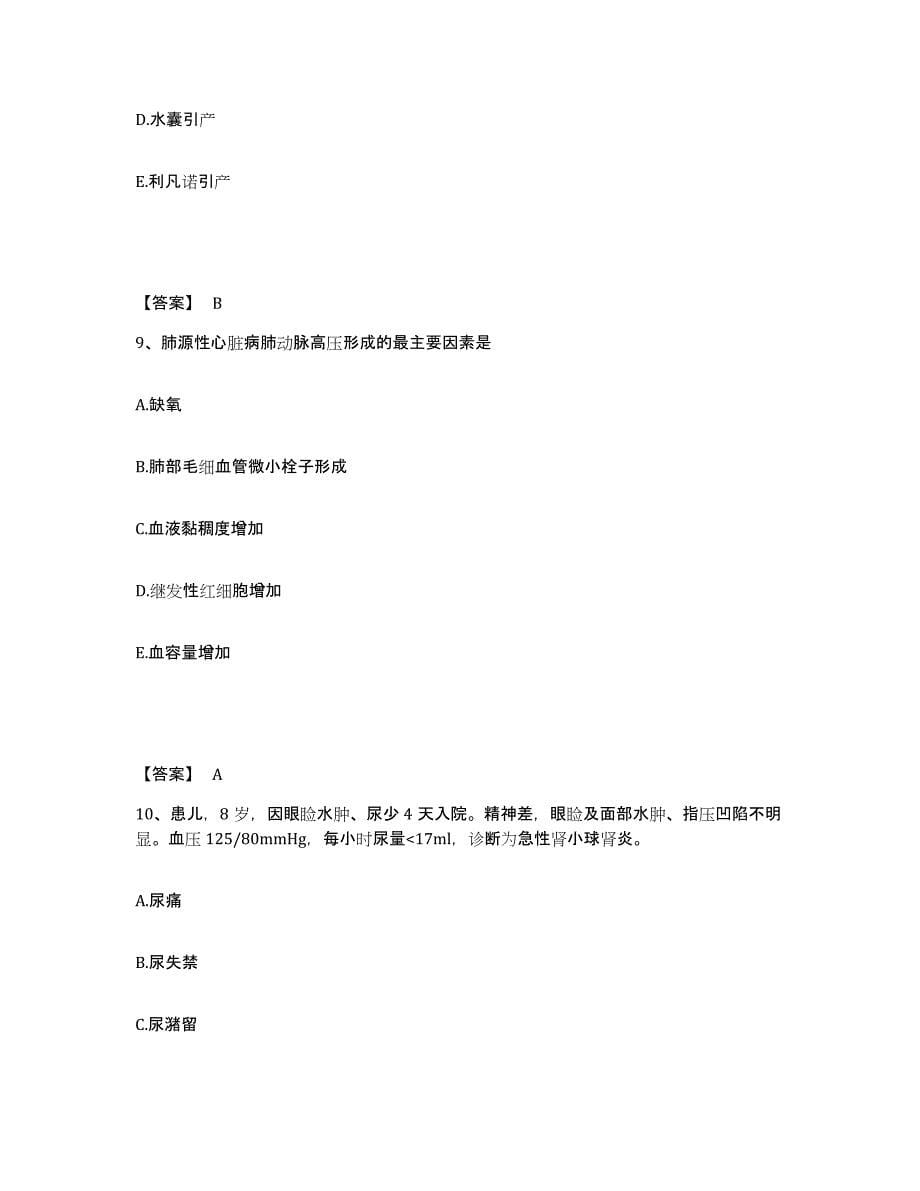 2022-2023年度江苏省镇江市京口区执业护士资格考试能力测试试卷B卷附答案_第5页