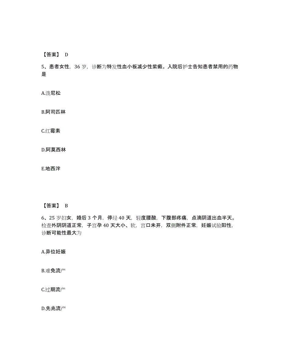 2022-2023年度河北省保定市雄县执业护士资格考试练习题及答案_第3页