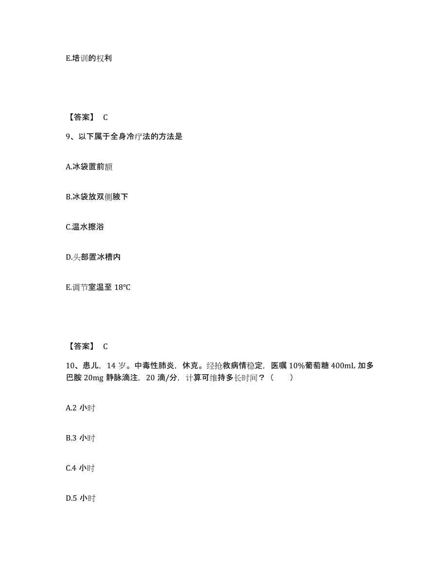 2022-2023年度河北省保定市雄县执业护士资格考试练习题及答案_第5页