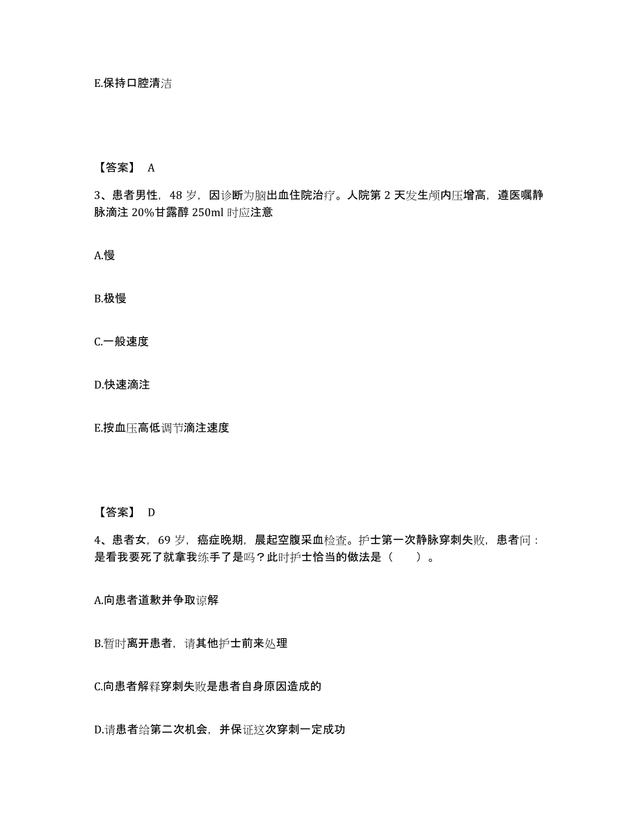 备考2023河南省驻马店市西平县执业护士资格考试考前冲刺试卷A卷含答案_第2页