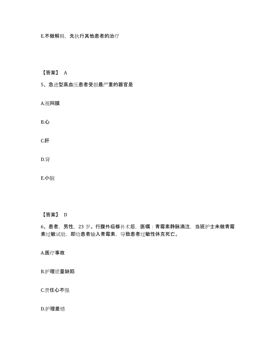 备考2023河南省驻马店市西平县执业护士资格考试考前冲刺试卷A卷含答案_第3页