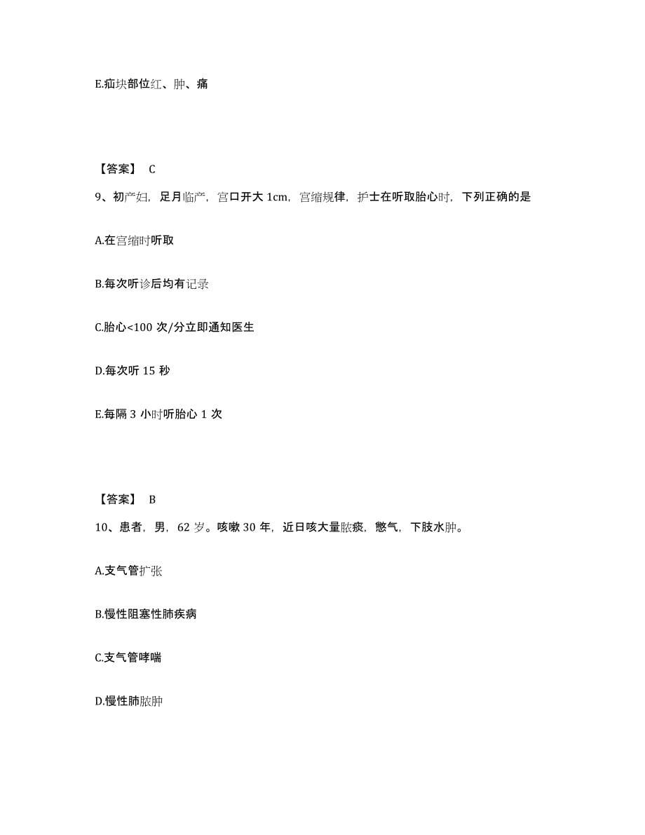 2022-2023年度江西省南昌市执业护士资格考试能力测试试卷A卷附答案_第5页
